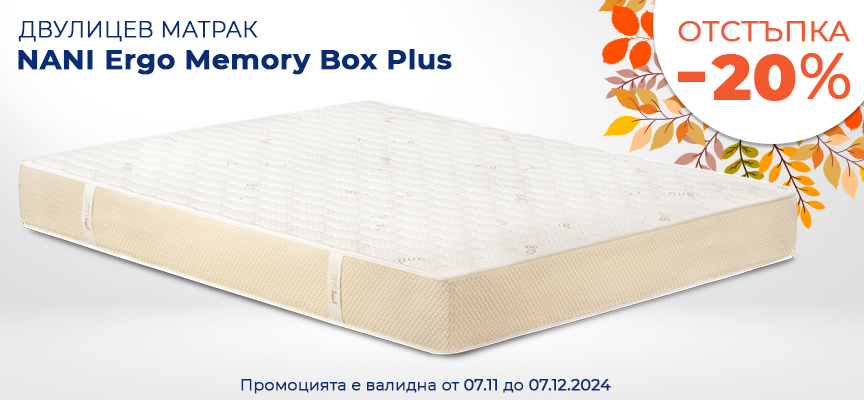 Двулицев матрак Nani Ergo Memory Box Plus